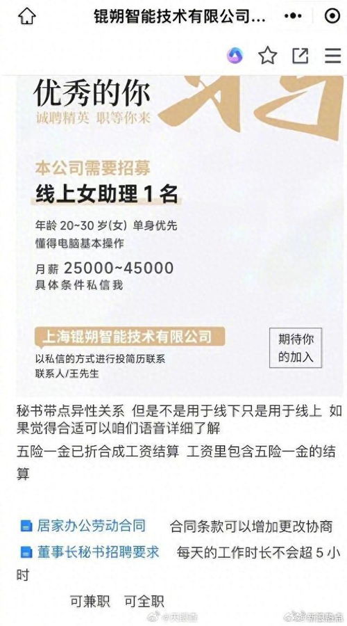 公司招聘秘書被曝要求滿足老板生理需求 科技中介服務(wù)形象何在？