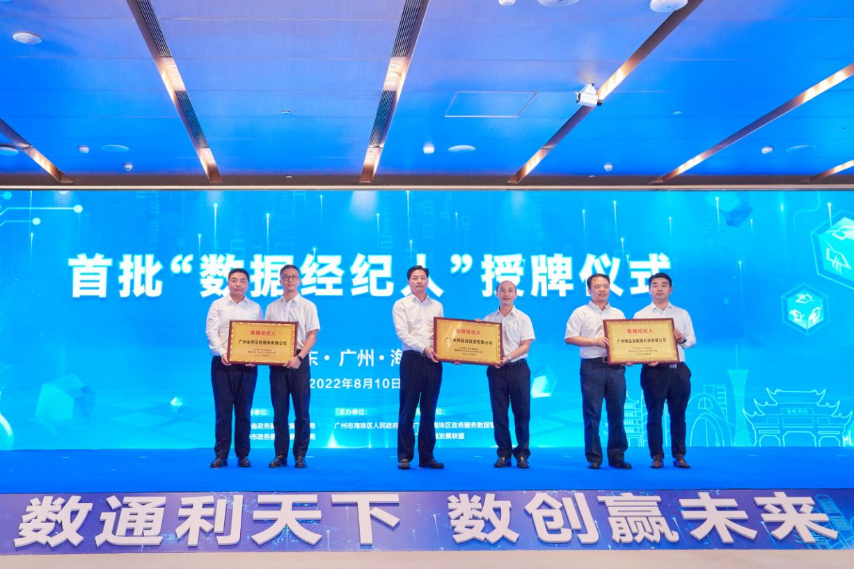 廣東省數(shù)字政府改革建設(shè)成果與科技中介服務(wù)的深度融合